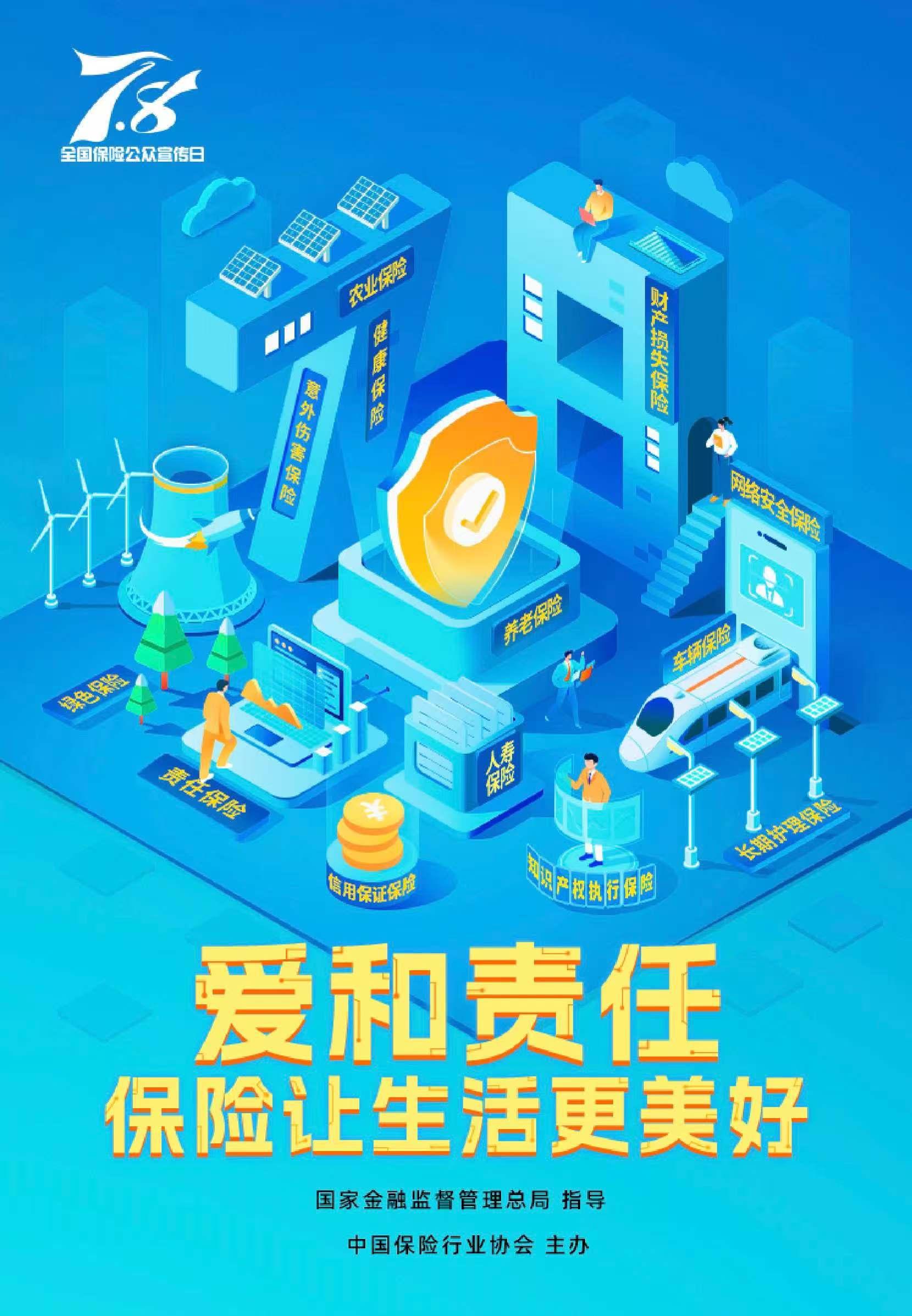海報5保險護航